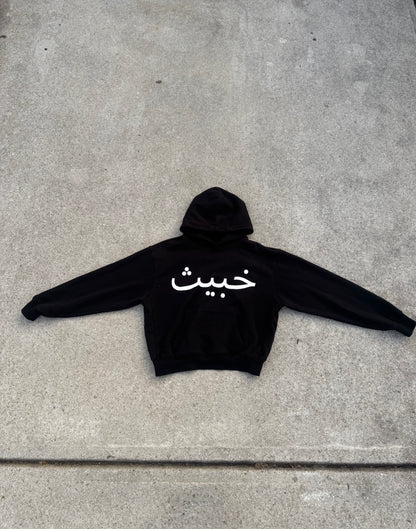 Malevolent Arabic Hoodie