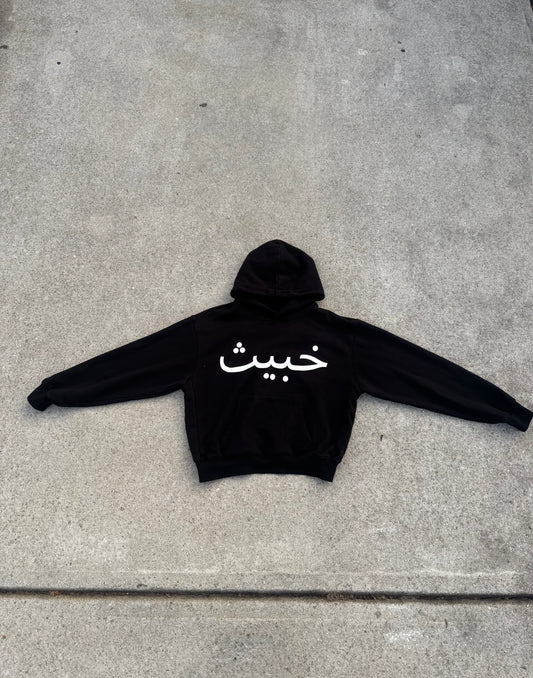 Malevolent Arabic Hoodie